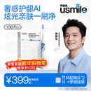 usmile笑容加智能电动牙刷  新动力大摆幅 全智能模式 Y30PRO 极光蓝 情侣送男女友生日礼物 元旦礼物