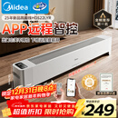 美的（Midea）【APP智能】石墨烯家用踢脚线取暖器 遥控电热电暖器 浴室速热电暖气 节能暖风机全屋升温HDS22LYR