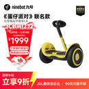 九号（Ninebot）电动平衡车成人L8《蛋仔派对》联名款 多模式操控10英寸越野轮胎9号平衡车