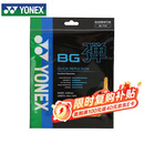 尤尼克斯YONEX羽毛球线高弹型反弹控制日常训练耐打BGTCR-005橙色