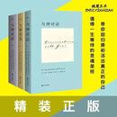 【京仓直发 正版包邮】与神对话123全三册 渴望被理解的灵魂 都能在这找到慰藉 （美）尼尔·康纳德·沃尔什著 标准