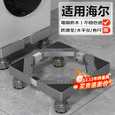 贝石 适用于海尔洗衣机底座可移动架滚筒波轮全自动洗衣机底座冰箱底座增高架托架减震垫脚 不锈钢管【4脚固定款】耐用防蚀免安装