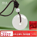 周大生【新年礼物】和田玉白玉石吊坠平安扣吊坠男女款送妈妈礼物