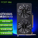 昂达（ONDA）GTX1660S典范6GD6 V3 6GB大显存GDDR6 电竞游戏设计智能学习专业电脑 显卡