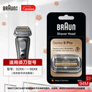 博朗（BRAUN）德国便携往复式电动剃须刀刀头配件男士博朗9系刮胡刀刀片网膜替换装配件 原装进口 94M(哑光银)