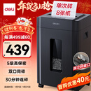 得力碎纸机5级保密单次8张连碎30分钟大型强力办公室专用粉碎机23L容量 可碎盘 33043