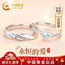 中国黄金（CHINA GOLD）铂金戒指男女钻石白金情侣对戒结求婚情人节新年礼物女友老婆生日 【今/次日达】铂金交织定情情侣对戒