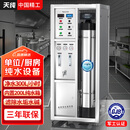 天纯0.3T/H大型商用净水设备反渗透净水器工厂单位餐饮食堂水处理设备RO净水机纯水机TC-ROD03T-200L