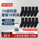 京东京造【10双棉袜】男式袜子男新疆棉抑菌透气中筒袜男秋冬运动防臭男黑