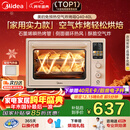 美的（Midea）【国家补贴】Q40家用多功能电烤箱专业烘焙大容量 免预热热风空气炸烤箱四面搪瓷/彩屏屏显/复脆