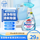 花王（KAO）浴室水垢清洁剂350ml 浴室卫生间玻璃瓷砖浴缸花洒去除水垢清洗剂