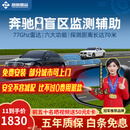 智联腾众适用奔驰A级C级E级GLA/B/C AMG盲区辅助变道并线BSD盲点监测系统 奔驰专用款-77GHZ Pro 全国包安装