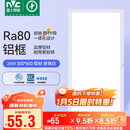 雷士照明（NVC）焕新补贴led集成吊顶厨卫面板灯平板灯嵌入铝框24W珍珠白300*600