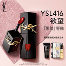 YSL圣罗兰黑管镜面爱心唇釉416口红滋润显色化妆品生日礼物送女友新年礼物