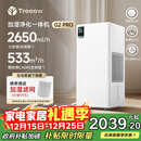 树新风【25年旗舰新品】加湿净化一体机卧室除过敏静音空气净化器大加湿量母婴无雾加湿器国家补贴 G2pro