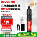 大有（Devon）第三代电动螺丝刀/起子机锂电螺丝批工具箱套装电工工具 5617标配