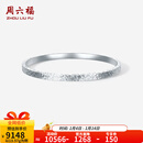 周六福新年礼物  PT950铂金手镯女款碎碎冰车花简约白金素圈手镯 60mm-14.62g