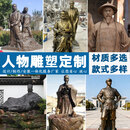 大型人物雕塑定制铸铜玻璃钢仿真铜红军现代古代名人民俗景观小品 大型人物雕塑定制--定金
