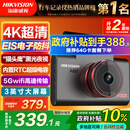 HIKVISION海康威视行车记录仪C6S 4K超高清夜视800万像素 智能ADAS语音声控