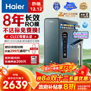 海尔（Haier）8年真长效大通量鲜活水promaxR889净水器补贴厨房台下反渗透膜母婴直饮自来水家用1200G
