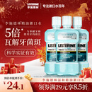 李施德林精油漱口水冰蓝零度清新口气减少口腔细菌500mL*3去口臭深层清洁