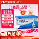 易下开塞露（含甘油）20ml*20支/盒 开塞露成人儿童孕妇老人便秘