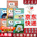 【新华书店正版】适用2026新版七年级下册人教版全套2025人教版初中七年级下册课本全套书7本初一7年级下册教材全套人教版人教版7下册语文数学英语历史政治地理生物书全套7本课本教材教科书部编版 【套装