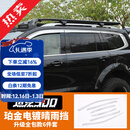 帕肯坦克500hi4t/hi4z晴雨挡雨眉车窗改装雨挡后视镜遮雨板外饰改装件 坦克500升级全包【电镀银-晴雨挡】6片装