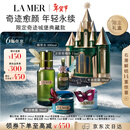海蓝之谜（LA MER）奇迹城堡典藏礼盒(精萃水+面霜+晚霜+精华护肤品套装生日新年礼物