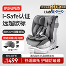 京东京造儿童安全座椅汽车0-6-7岁婴儿宝宝i-Safe通风加热星际舱舒享版灰