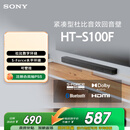 索尼（SONY）HT-S100F 一体式 杜比音效 回音壁 soundbar  家庭影院 电视音响 蓝牙音响 无线音响 ARC