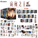 新华书店官方正版 诡秘之主1-12全套12册  宿命之环1-8册共20册 爱潜水的乌贼 宿命之环克苏鲁小说蒸汽朋克 克莱恩·莫雷蒂 周明瑞 塔罗会 不属于这个时代的愚者 赞美愚者 青春文学小说实体书 