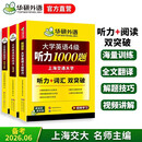 备考2026年6月英语四级阅读+听力 上海交大CET4级 华研外语四级真题词汇写作翻译口语作文预测试卷系列