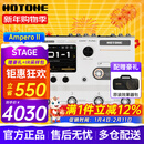 HOTONEampero II stomp stage效果器ampero one mini电吉他综合效果器 Ampero II Stage 香草白+原装包