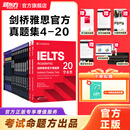 新东方（XDF.CN）IELTS剑桥雅思真题2026学术类雅思官方真题集4-19-20IELTS 雅思命题方出品雅思教材全套学术A类 【全17册真题】剑4-20学术类|赠高频核心词1册
