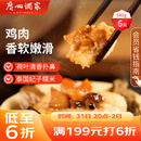 广州酒家 荷香糯米鸡540g 6个 早餐半成品 广式早茶 食品速食面点年货送礼