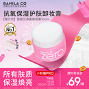 芭妮兰（banila co）净柔经典卸妆膏100ml 小粉罐PRO 秒乳化眼唇卸妆油乳 生日礼物