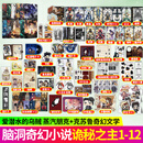 【官方正版】诡秘之主1-18任选 红祭司下 爱潜水的乌贼著 脑洞奇幻文学小说 诡秘之主全集  蒸汽朋克+克苏鲁奇幻文学 诡秘之主1-12 无规格