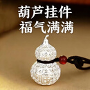 MHFDO999银色男女款吊坠如意福字镂空银饰葫芦挂件礼 6.88银饰镂空葫芦挂件