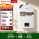 林内（Rinnai）【小蛮腰】16升燃气热水器天然气【国家补贴15%】智慧恒温升级CPU低水压启动16GD31（JSQ31-GD31）
