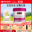 Swisse斯维诗 月见草油胶囊 调节女性姨妈经期 经前养护 内分泌200粒/瓶