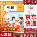 【新华书店正版】2025新版小学三年级下册英语课本教材人教版小学3年级下册英语人民教育出版社义务教育教科书英语三年级下册课本 三年级下册英语课本