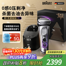 博朗（BRAUN）9系巅峰版2.0清洁护理中心电动剃须刀整机德国进口往复式礼盒款送男朋友老公生日圣诞礼物 男