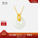 周大生【新年礼物】18K金镶玉平安扣吊坠女和田玉挂坠送女生约0.3g