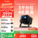 当贝X5S Plus 4K暗夜黑 激光投影仪家用家庭影院国家补贴（经典换代体验升级 2000CVIA 大师级对比度）