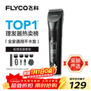 飞科(FLYCO)电动理发器FC5908成人儿童婴儿电推剪家用剃头神器自理发器理发推子配理发工具元旦礼物
