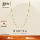 周生生圣诞礼物黄金项链 百搭足金素链锁骨链 95483N计价 45厘米3.4克