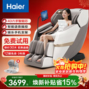 海尔（Haier）按摩椅家用全身太空舱零重力2025十大品牌电动智能按摩沙发椅摇摇椅生日礼物实用送父母H3-317-WU1