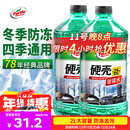 龟牌（Turtle Wax）硬壳防冻玻璃水-25°汽车强力去油膜去污雨刮水四季通用2L*2瓶