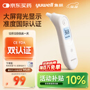 鱼跃(yuwell)红外耳温枪婴儿童老人入耳式医用温度计电子体温计YHT101